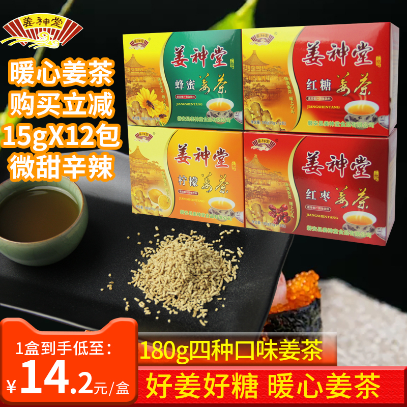 Jiangshentang Ginger Tea Brown Sugar Ginger Tea Red Date Honey Lemon Ginger Mother Tea Ginger Soup 180g [15Gx12 Packs]