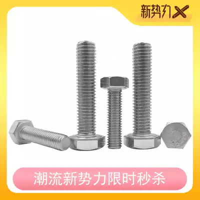 Spot national standard DIN933 stainless steel 304 outer hexagon screw M10 complete specifications