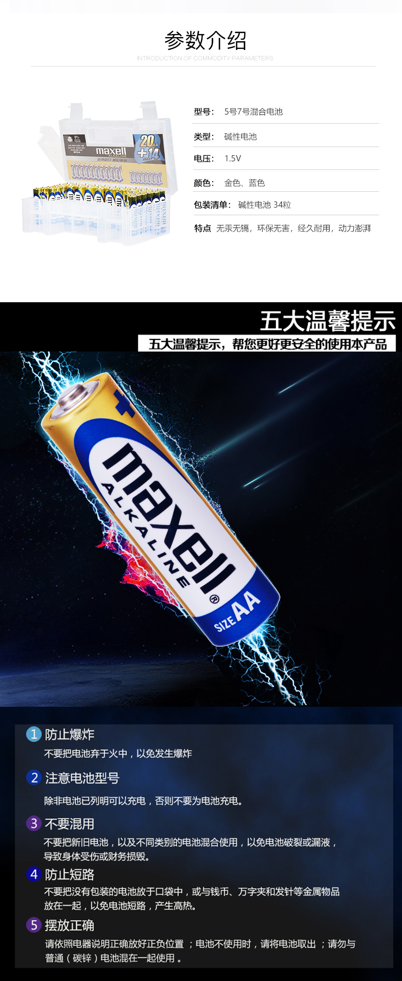 日本 Maxell 5号7号电池混合装 34节 5年长效 图4