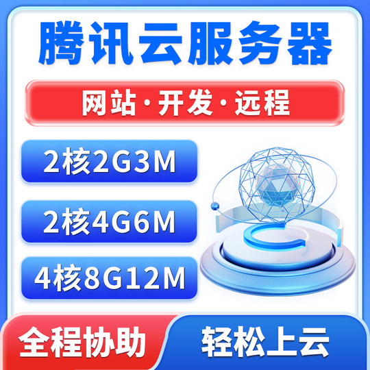 Tencent Cloud Server Rental Shanghai Guangzhou Lightweight Cloud Host Huawei Cloud Computer Remote Desktop Independent IP