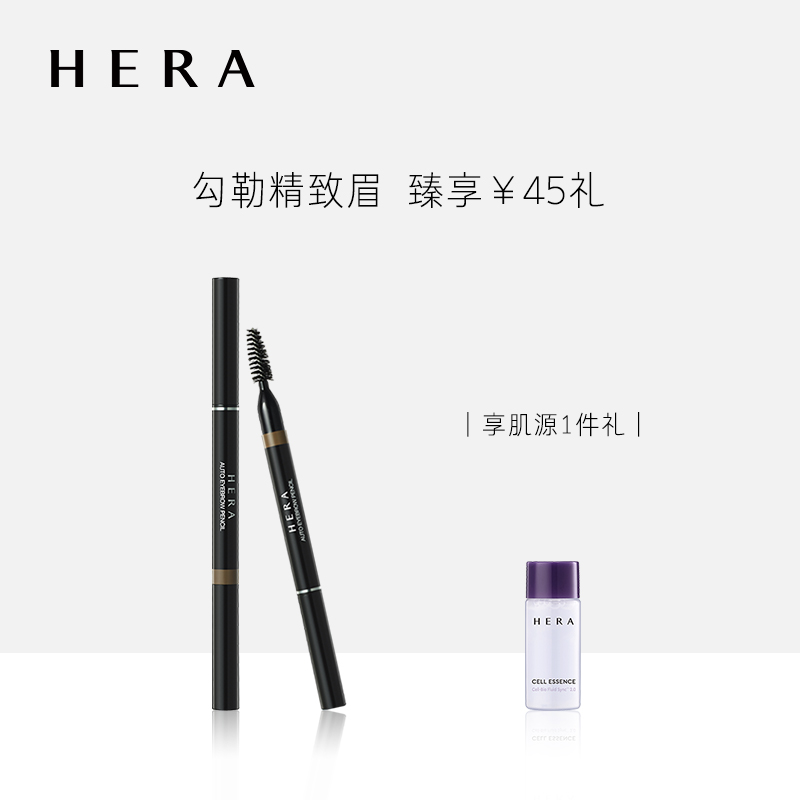 HERA Hyeon automatic eyebrow pencil natural makeup one stroke to outline exquisite three-dimensional Korea