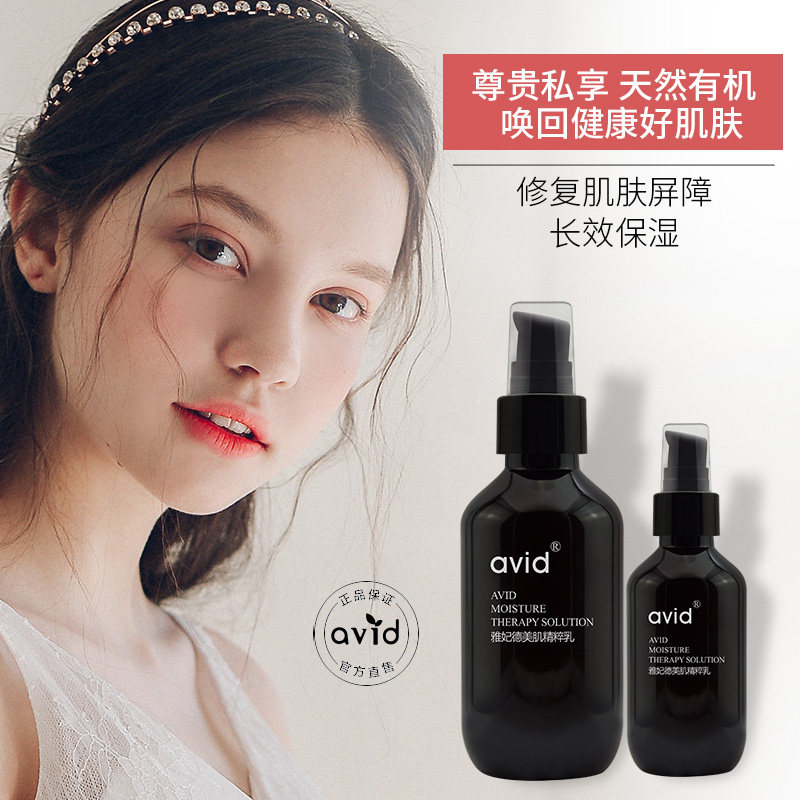 AVID Yafeide Essence Lotion Essence Milk Hydrating Moisturizing Refreshing Soothing Repairs Red Blood Silk Sensitive Skin