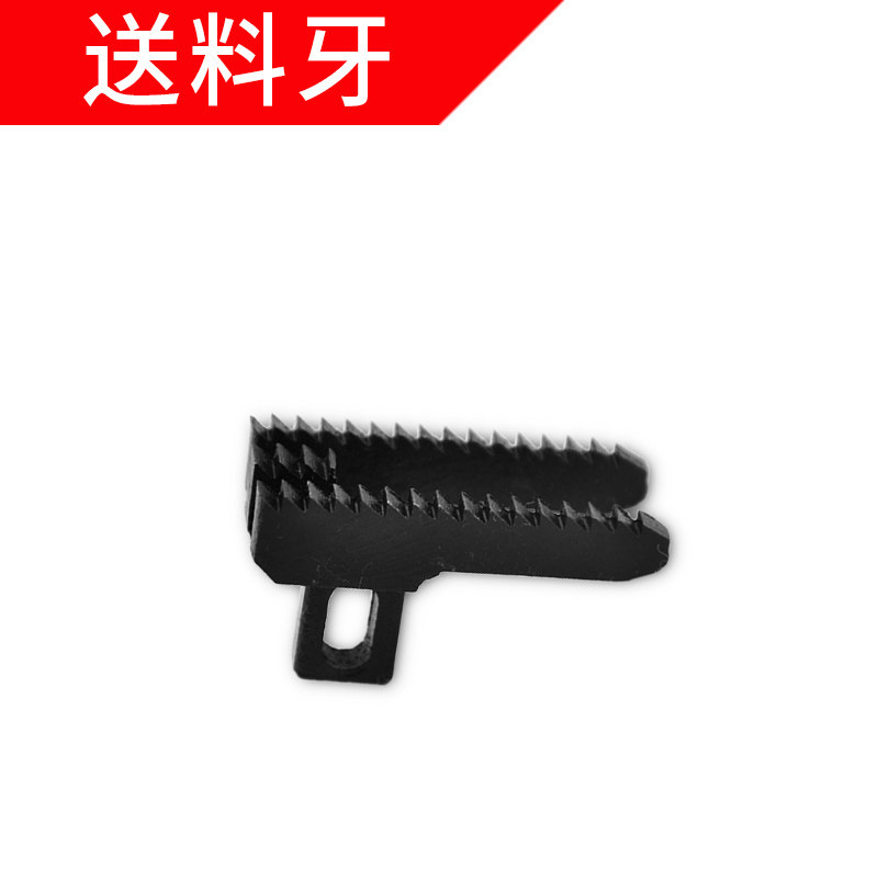 Liema hand-held gun type electric sewing machine accessories A039 feeding teeth feeding teeth teeth