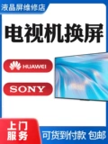 Sony Sony Huawei ЖКД -телевизор Glory Smart Smart Screen Repair 55x9000H/E/J/L/K