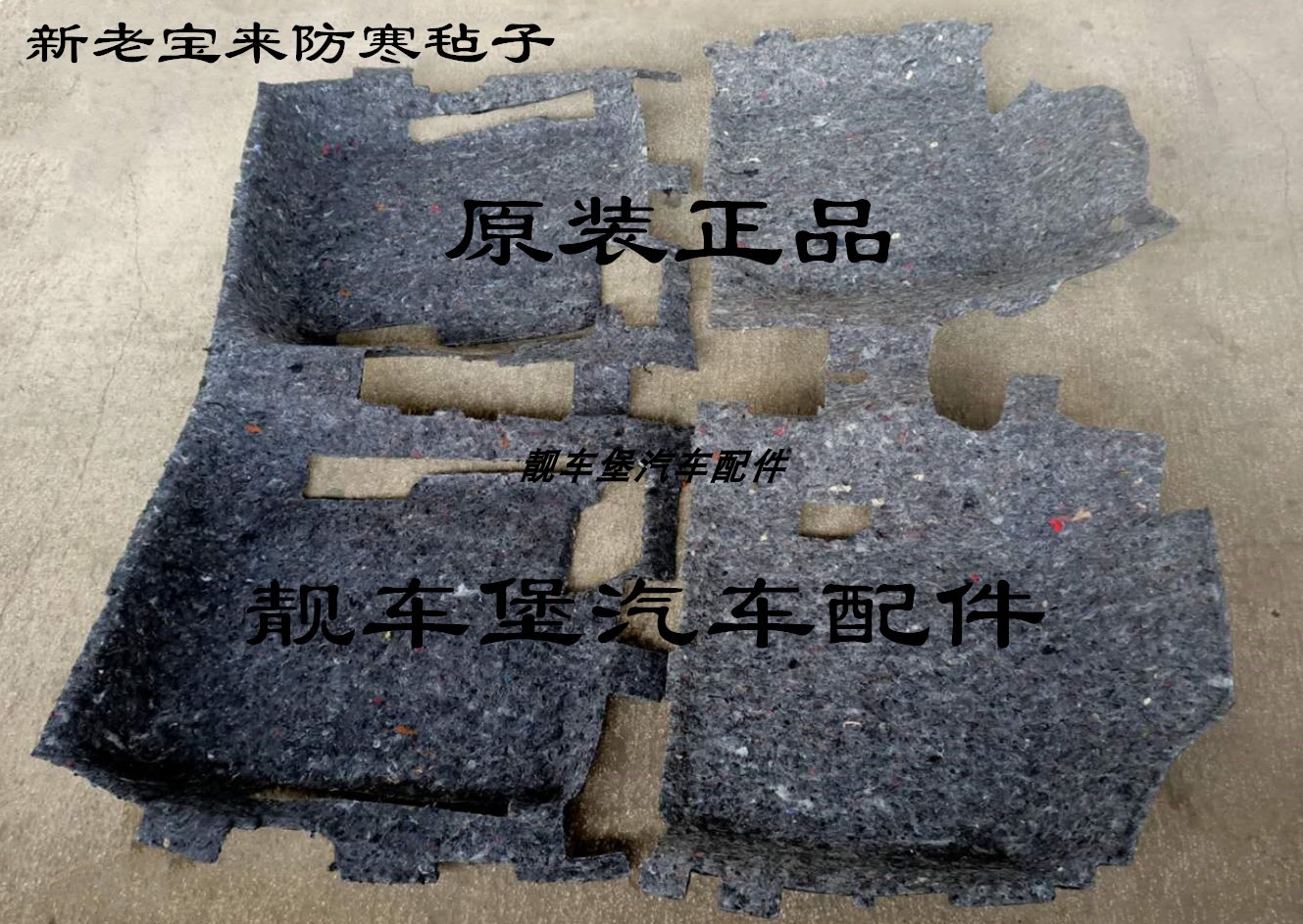 Adapt the new old treasure to Golf 4 Classic Treasure to lead anti-cold felt car Carpet Soundproof Cotton Carpet Felt