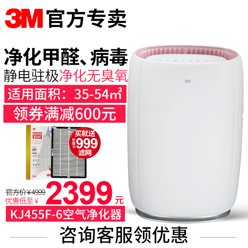 3m air purifier Household in addition to formaldehyde artifact Bedroom mute to smoke smell purifier KJ455F-6 oxygen bar