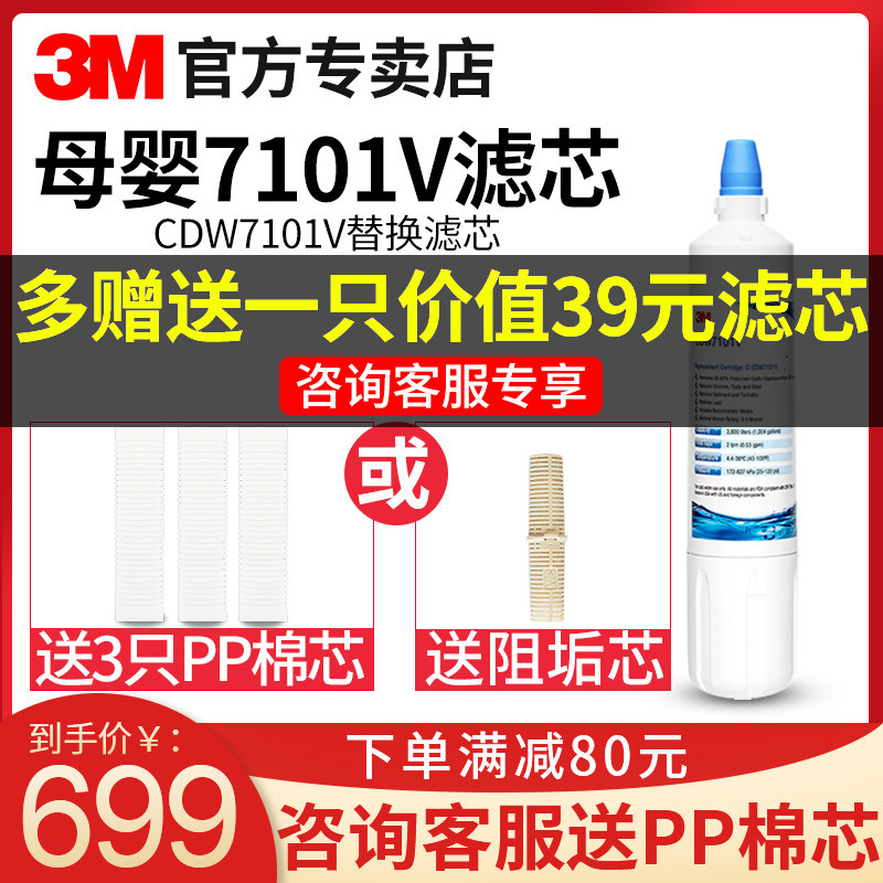 3M Water purifier CDW7101V main filter element sends PP cotton mother and baby straight Drinking machine filter Complete filter