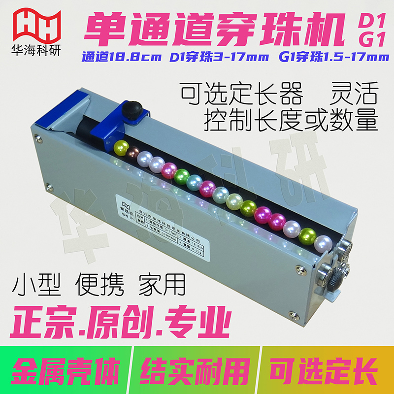 Single-Channel Bead Threading Machine, Electric Bead Stringing Tool, Small Adjustable Automatic Needle Aligner, Metal Shell, Sturdy and Durable, Parallel Connection Single-Channel Bead Threading Machine, Electric Bead Stringing Tool, Small Adjustable Automatic Needle Aligner, Metal Shell, Sturdy and Durable, Parallel Connection