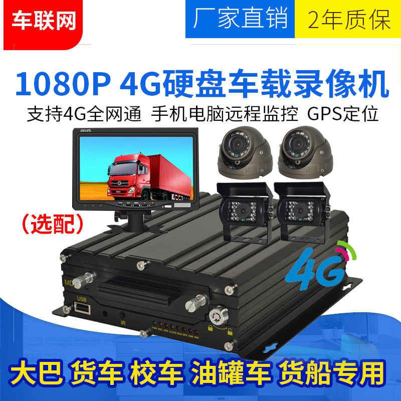 Passenger car ship monitoring 1080P4G8 road high-definition hard disc vehicle monitoring recording machine on-board suit