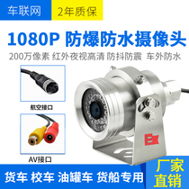 720P 720P 960P 1080P one million one million oil tanker on-board camera stainless steel rain-proof explosion protection camera