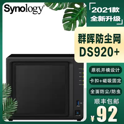 (Synhui DS920 dustproof panel)Synhui dustproof net Synhui dustproof cover Synhui accessories Yunda