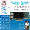 INTEL 10G NETWORK CARD 10G ELECTRICAL port RJ45 NETWORK CARD X550-T2 (NAS PC universal)