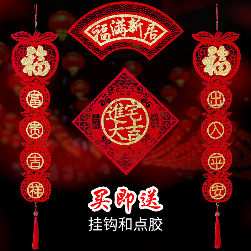 Housewarming Joy Creative New Home High-end Couplet Pendant Moving New Home New House Into The House Decoration Decoration Supplies Door Sticker