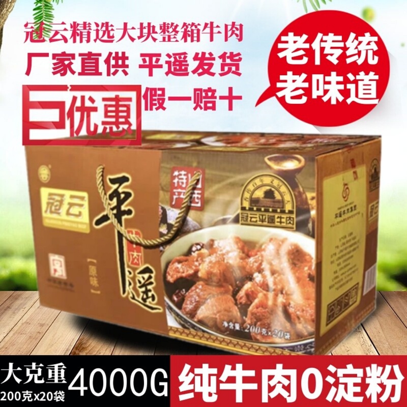 Shanxi Guanyun Pingyao Beef Whole Box of Ready-To-Eat Large Pieces 200g X 20 Meat Snacks Nutritious Hand-Torn Instant Vacuum-Packed Shanxi Guanyun Pingyao Beef Whole Box of Ready-To-Eat Large Pieces 200g X 20 Meat Snacks Nutritious Hand-Torn Instant Vacuum-Packed