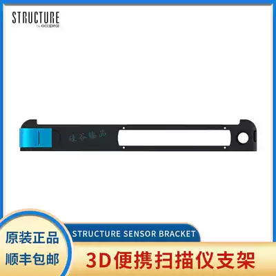 Structure Sensor portable 3D scanner 3D scanner 3D modeling iPad handheld scanner Holder