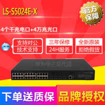 Brand new original dress H3C S5024E-X 24 mouth full one thousand trillion network management switch security smart belt 40 thousand one trillion light outlet