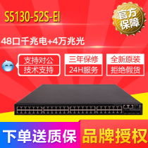 S5130S-52S-EI 48-port Gigabit Ethernet Convergence Huasan Three Switch Industrial-grade Network Access New