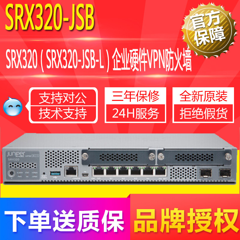 Gambo (Juniper) SRX320 (SRX320-JSB-L) Enterprise hardware VPN firewall