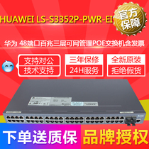 Huawei LS-S3352P-PWR-EI 48-port 100 trillion three-layer network manageable POE switch with invoice