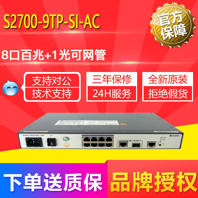 Brand new Huawei S2700-9TP 18TP 26TP 26TP-SI-AC8 16 24 port 100 trillion network management access switch