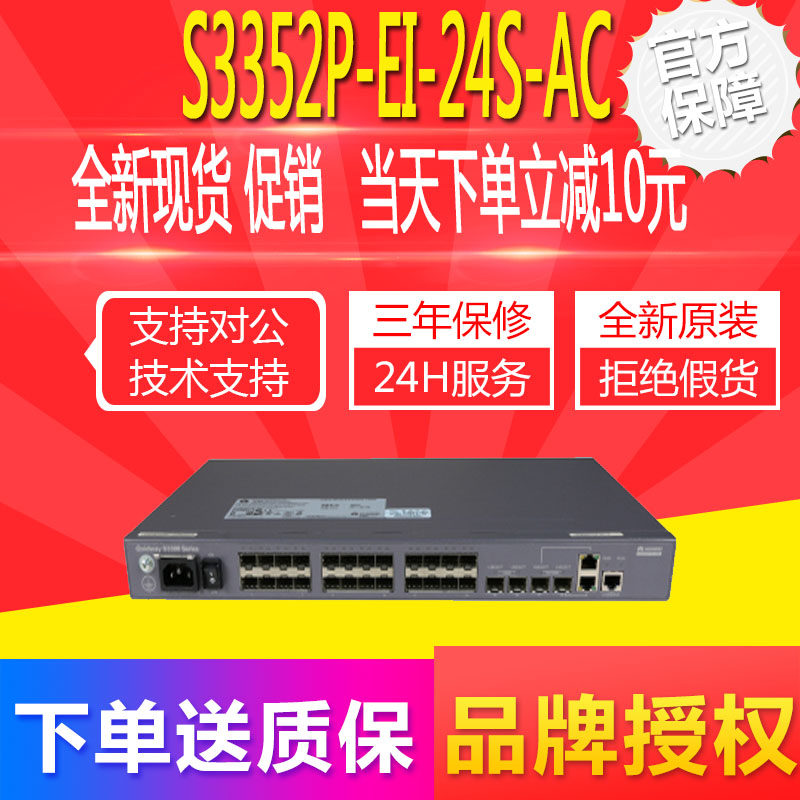 S3352P-EI-24S-AC Huawei carrier grade 24 electrical port 24 optical port network management switch original