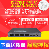 S3352P-EI-24S-AC Huawei carrier class 24 electric outlet 24 optical port network management switch original dress