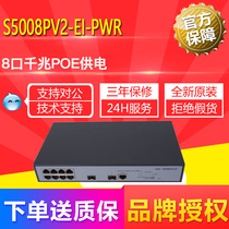 Huasan H3C SMB-S5008PV2-EI-PWR 8 ports POE power supply full gigabit network switch