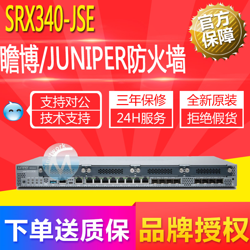Juniper SRX340-SYS - Enterprise hardware VPN firewall for customs