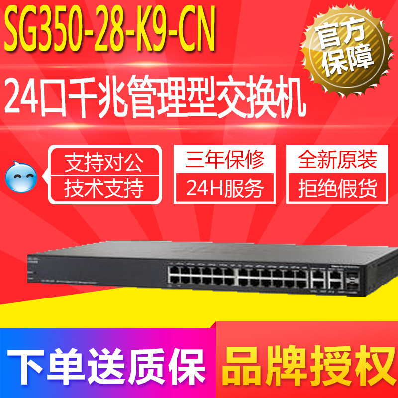 Cisco Cisco SG350-28-K9-CN 24 port one thousand trillion managed switch replacement SG300-28