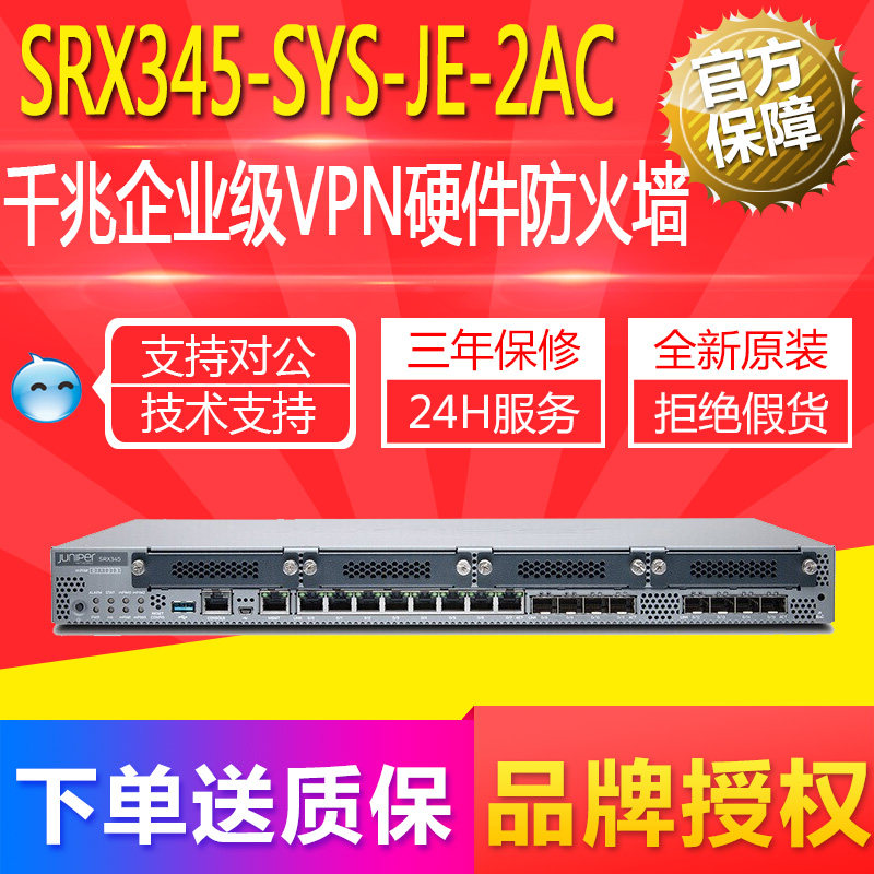 Gambo (Juniper) SRX345-SYS-JE-2AC one thousand trillion Enterprise-level VPN hardware firewall