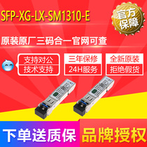 Hua Three H3C SFP-XG-LX-SM1310-E SFP 10000 trillion single mode optical module 10KM 1310nm 10G