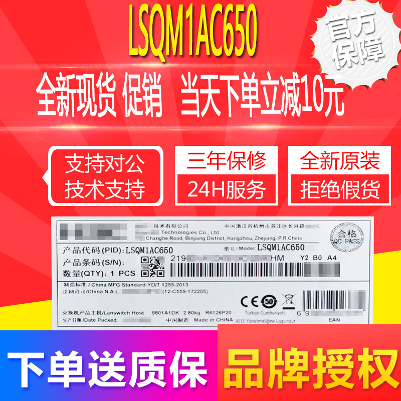 Huasan (H3C) LS-S7506E-S high-end multi-service routing switch power LSQM1AC650