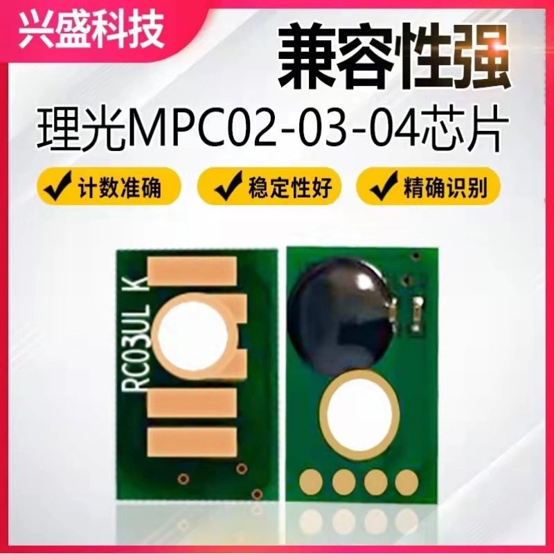 Suitable for RICOH Ricoh chip MPC5503 MPC4503 MPC6003 MPC4504 MPC5504 chip