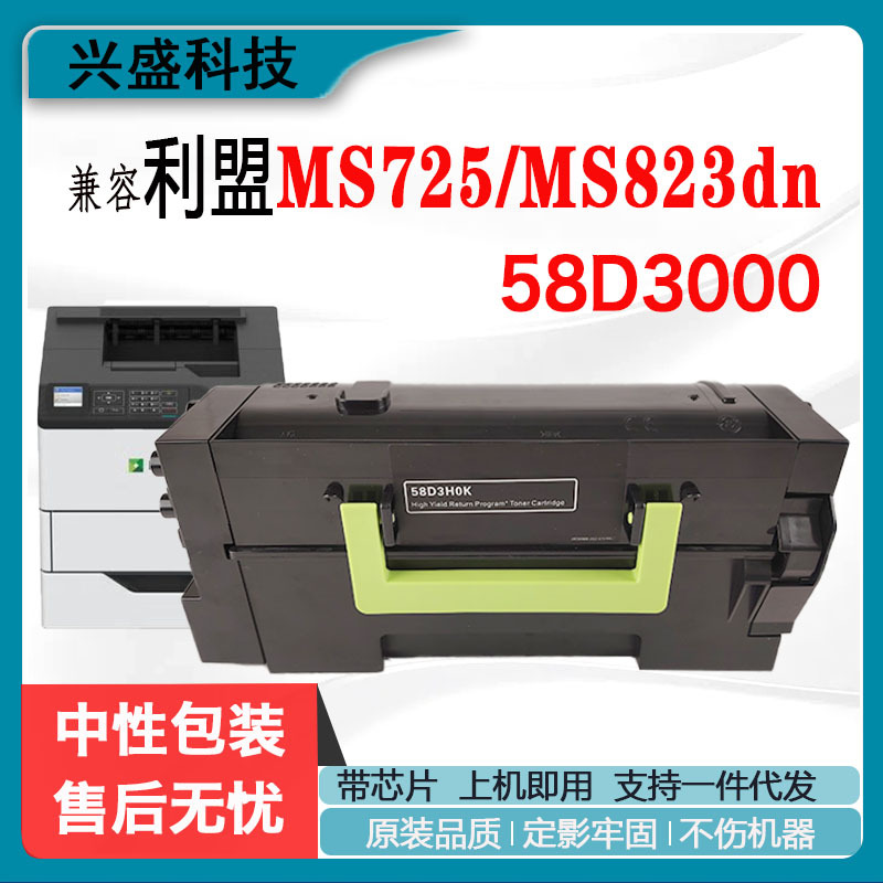 Suitable for Lexmark Ms823 58D3H00K Toner Cartridge Ms725 Toner Bin Ink Cartridge Ms821 58D0Z00 Toner Drum Holder