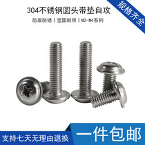 304 stainless steel round head with pad screw self-tapping cross groove with medium pan head machine teeth small screw flat tail M2M3M4