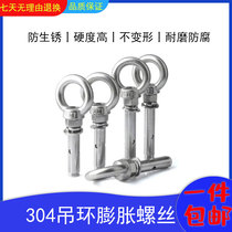 Sheep-eye stainless steel hanging ring expansion screw for ceiling special extended belt ring ceiling fan hook bolt with hook anchor bolt m8