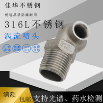 316L stainless steel vortex nozzle large flow desulfurization anti-clogging dust removal hollow cone nozzle