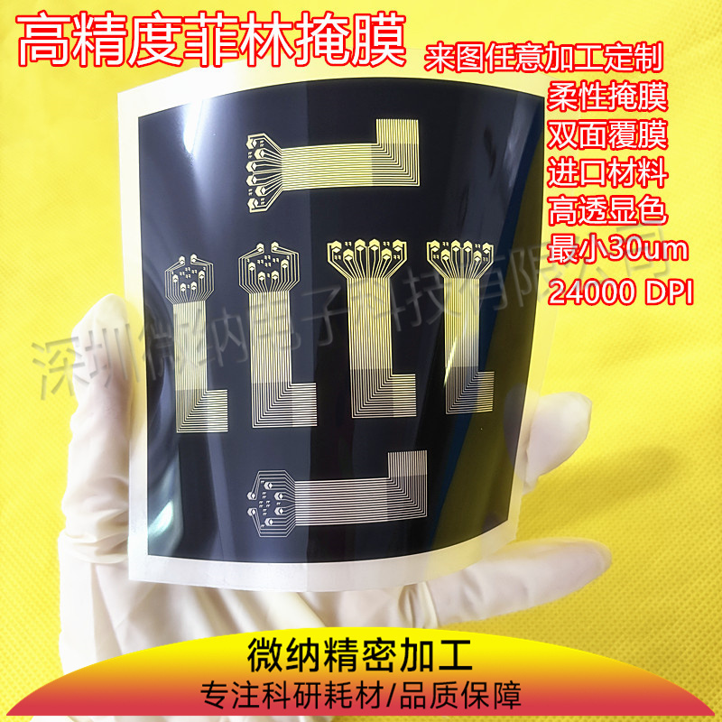 Film Photolithography Mask Plate Microfluidics Micro-Nano Ultra-High Precision Pet Polyester Plastic Film Mask Film Photolithography Mask Plate Microfluidics Micro-Nano Ultra-High Precision Pet Polyester Plastic Film Mask