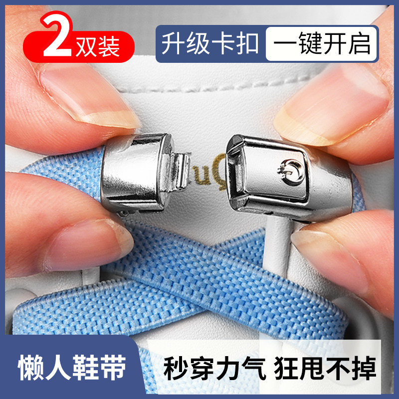 Lazy shoelace rope widened flat without tying tie-free elastic shoes elastic elastic men's buckle children's women