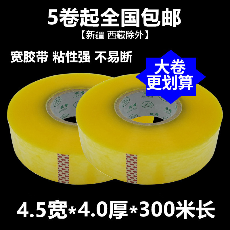 Transparent tape paper 4 5 wide large sealing tape tape tape packaging packaging packaging container with wholesale whole box