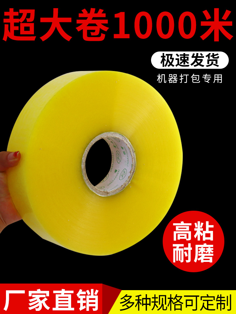 Tape Transparent sealing thickened express packing sealing Large roll tape strip length 1000 meters Machine tape paper