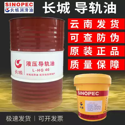 Great Wall Hydraulic Rail Guide Oil No. 68 L-HG46# Lathe CNC Machine Tool Sealed Track 16L200L32 No. Barrel