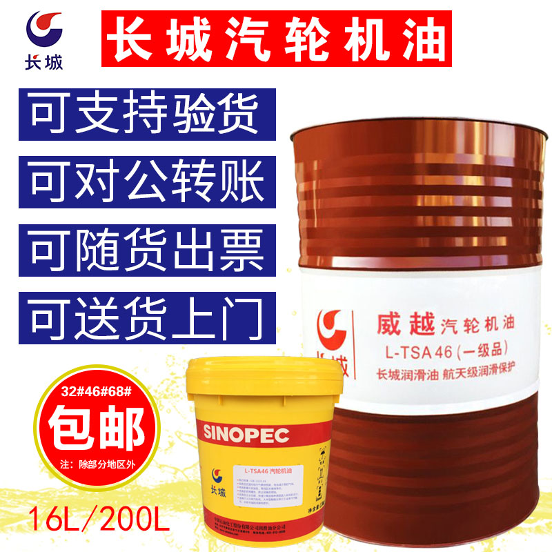 Great Wall steam turbine oil Weiyue L-TSA32 4668th turbine anti-oxidation anti-rust flat lubricating oil size barrel