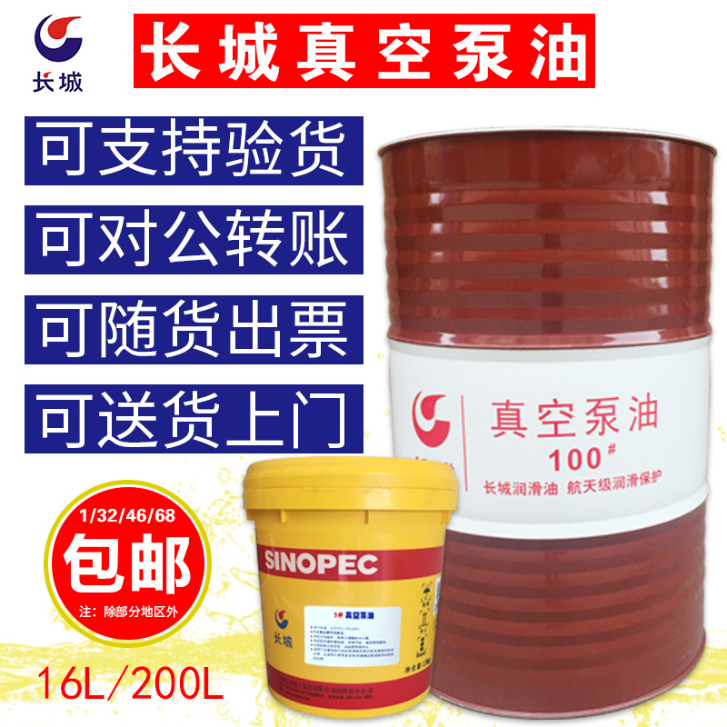 Great Wall vacuum pump Oil No. 1 46 Rotary Sheet Mineral Type Special 100 Machinery 150 # 18L Lube 200 l