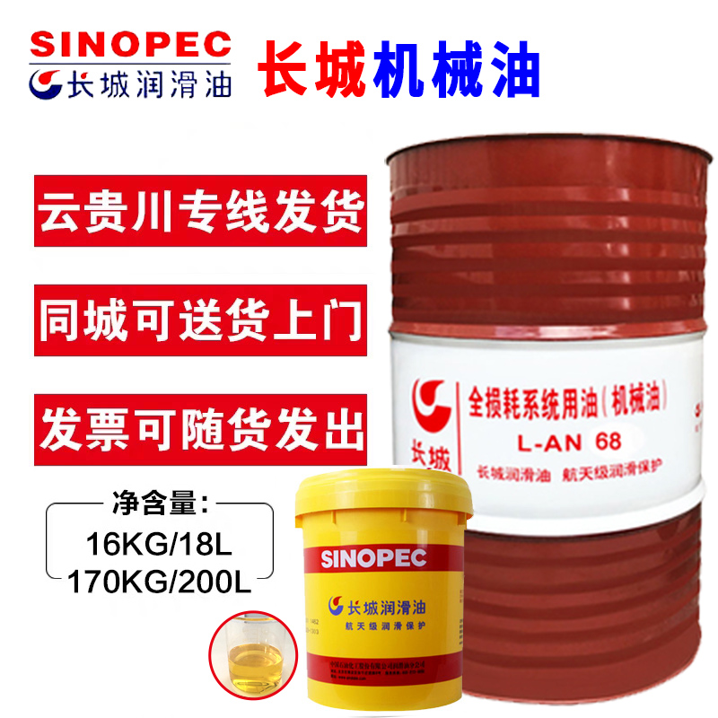 Great Wall full loss system oil AN32 bearing 46 industrial 68 100 16L vat mechanical lubricating oil