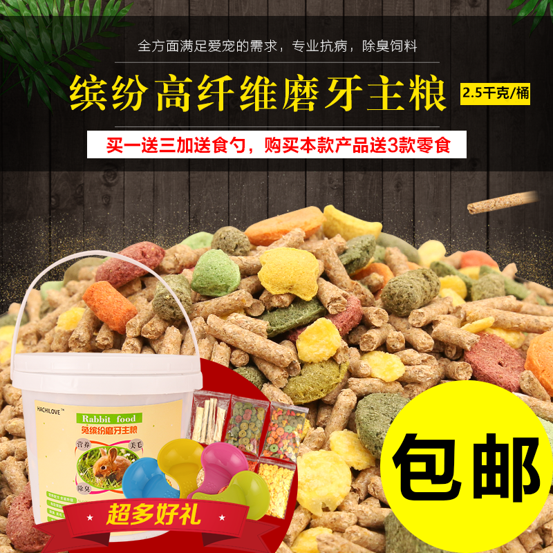 HACHILOVE ADULT RABBIT YOUNG RABBIT STAPLE PET RABBIT FOOD Colorful COLORFUL MOLAR RABBIT FEED 2 5KG BARREL