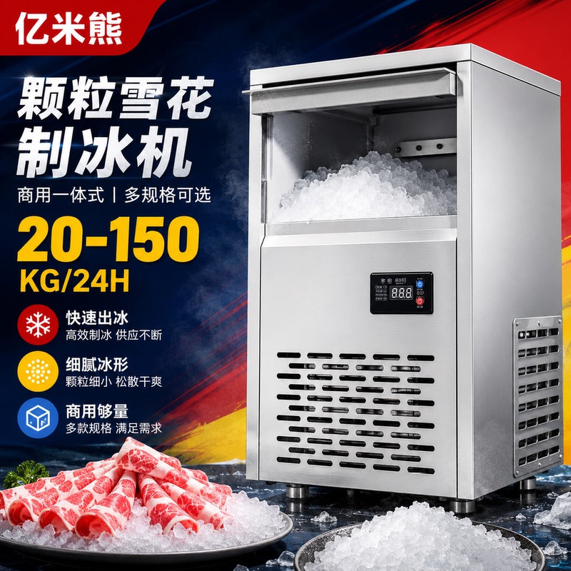 Yimi Bear Granular Ice Snowflake Machine Commercial Small Ice Maker Laboratory Ice Maker Hot Pot Fully Automatic Ice Crusher