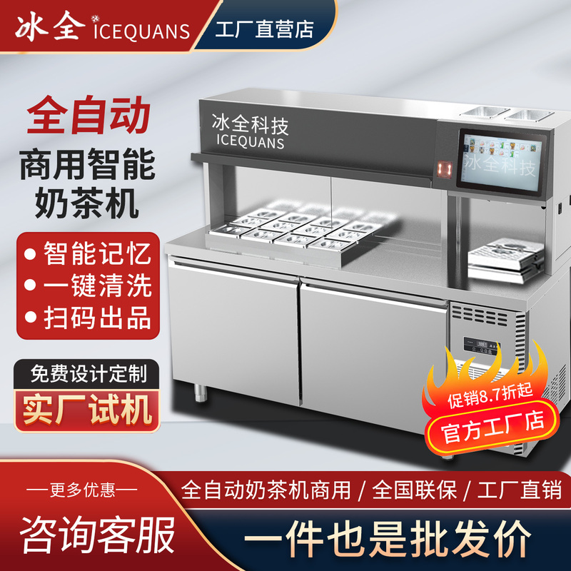 Ice Fully Automatic Milk Tea Machine, Commercial Milk Tea Machine, Smart Milk Tea Shop Complete Equipment, Refrigeration Cabinet, Operating Table, Water Bar Counter Ice Fully Automatic Milk Tea Machine, Commercial Milk Tea Machine, Smart Milk Tea Shop Complete Equipment, Refrigeration Cabinet, Operating Table, Water Bar Counter