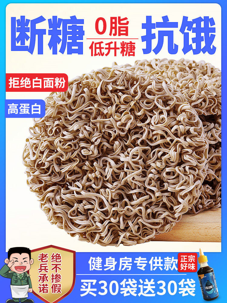 0脂肪荞麦面方便面减泡面低脂整箱免煮拌面条主食无糖精代餐食品