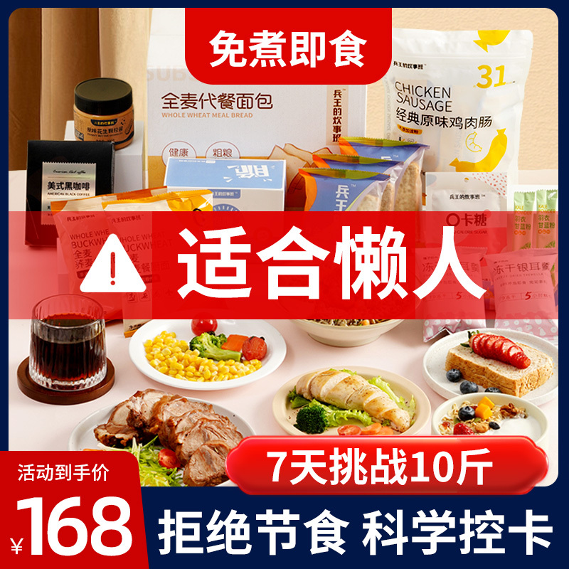 Seven-Day Light Meal Package, 7-Day Meal Replacement, 21-Day No-Cook Complete Meal, Ready-To-Eat, Low-Calorie, Non-Diet Meal, Fat-Reducing Meal Food Seven-Day Light Meal Package, 7-Day Meal Replacement, 21-Day No-Cook Complete Meal, Ready-To-Eat, Low-Calorie, Non-Diet Meal, Fat-Reducing Meal Food
